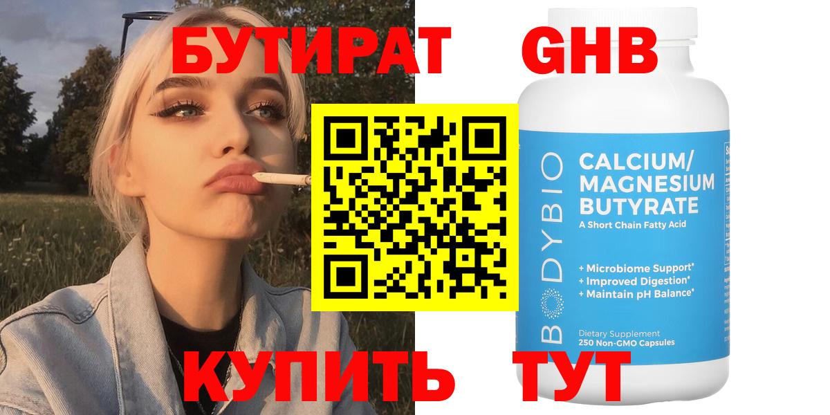 Бутират BDO 33% Елабуга