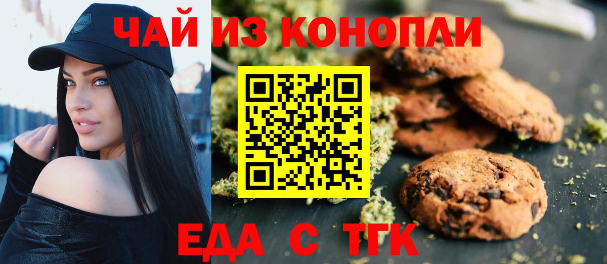Еда ТГК конопля Елабуга