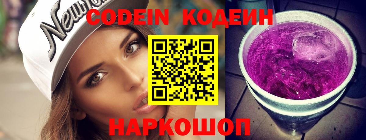 Кодеин напиток Lean (лин)  Codein напиток Lean (лин)  Вход с VPN  Елабуга 