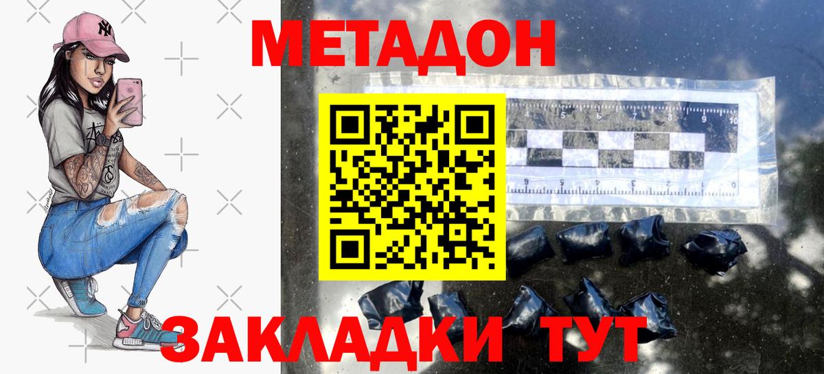 Метадон белоснежный Елабуга